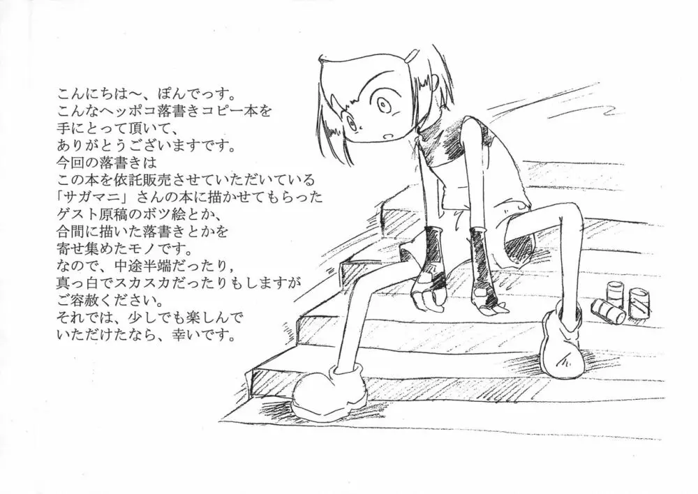 ゴミ箱行き Page.28