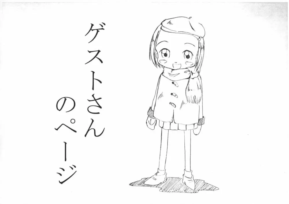 ゴミ箱行き Page.46