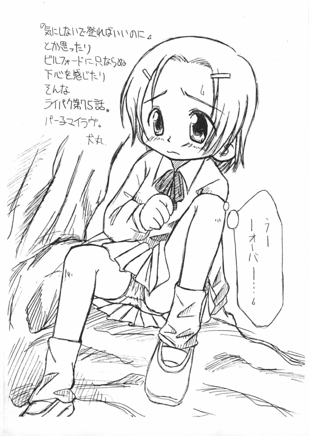 ゴミ箱行き Page.48