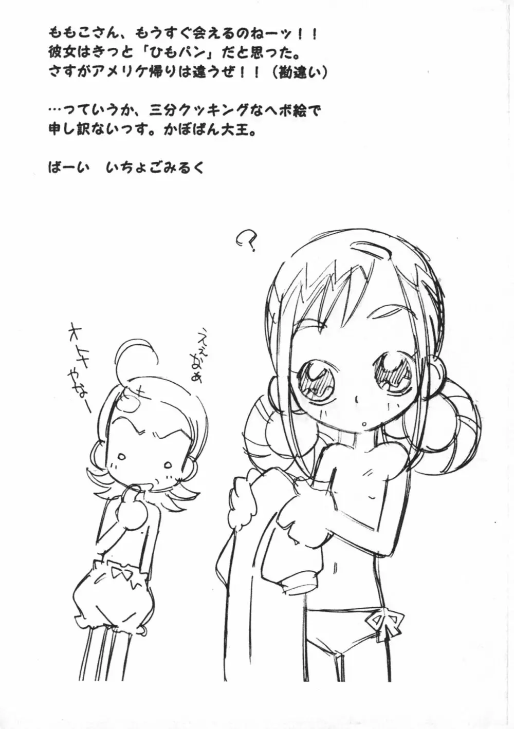 ゴミ箱行き Page.49
