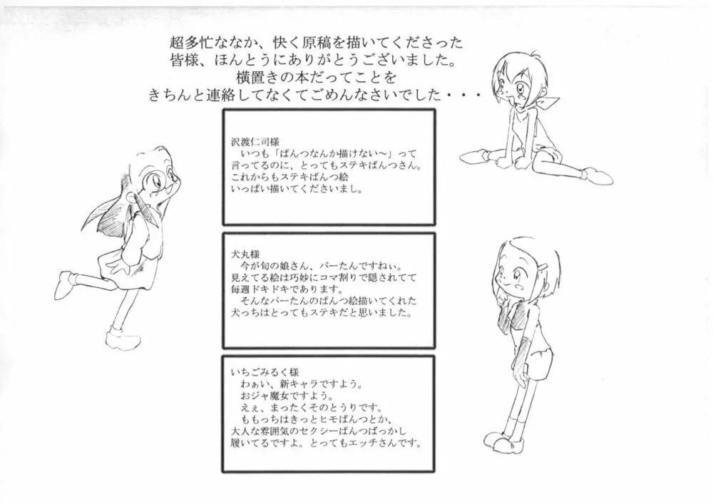 ゴミ箱行き Page.50