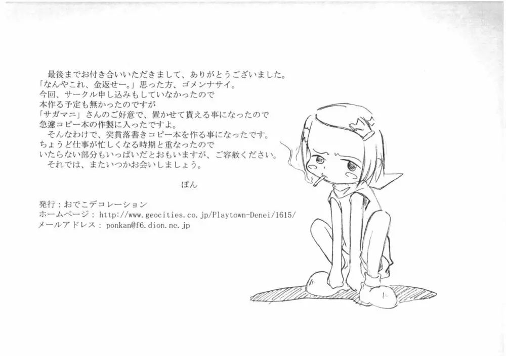 ゴミ箱行き Page.51