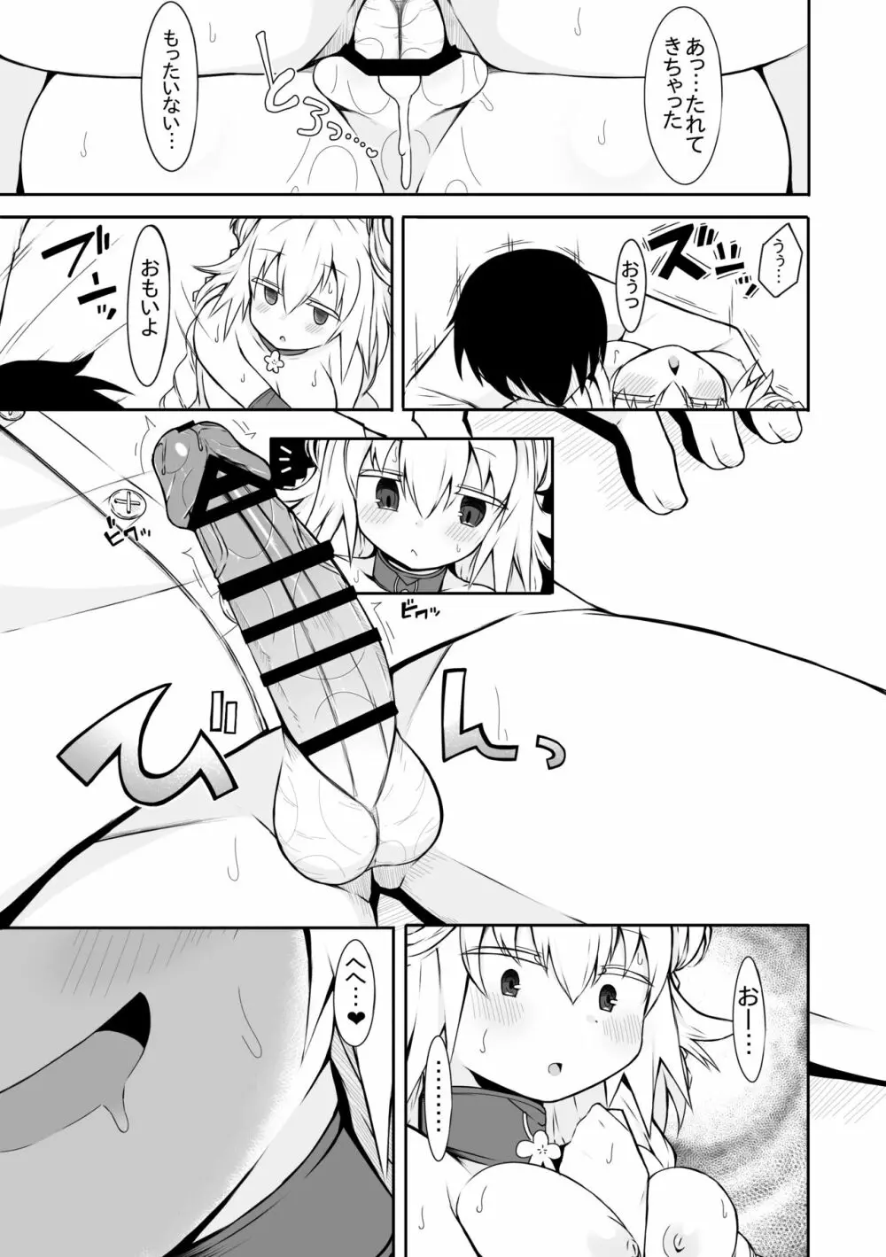 リセの蟲惑魔の漫画 Page.14
