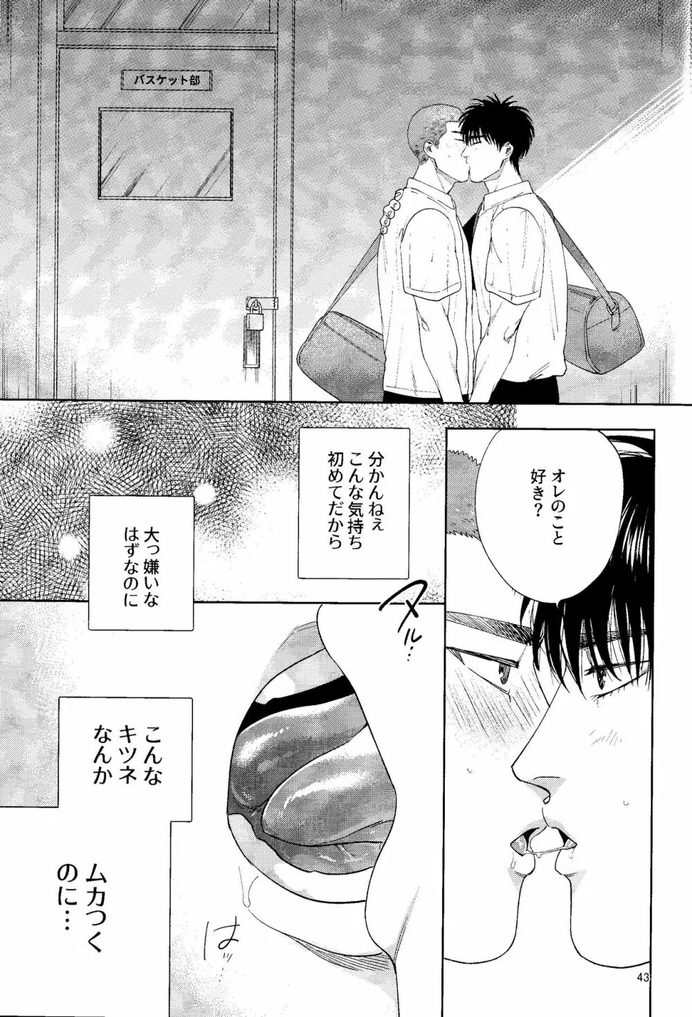 どあほうにキス Page.42