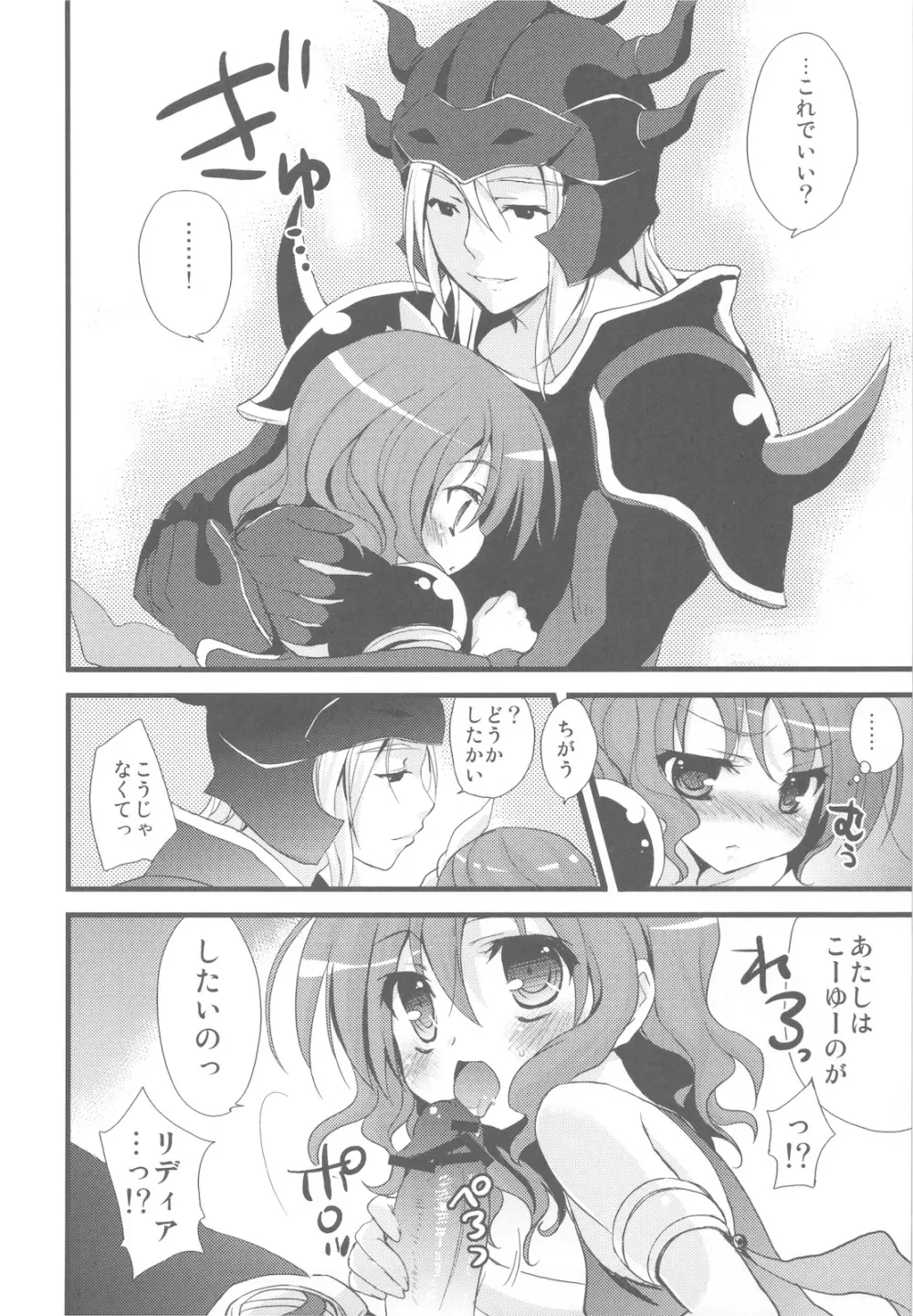 セクシングウェイを探して Page.10