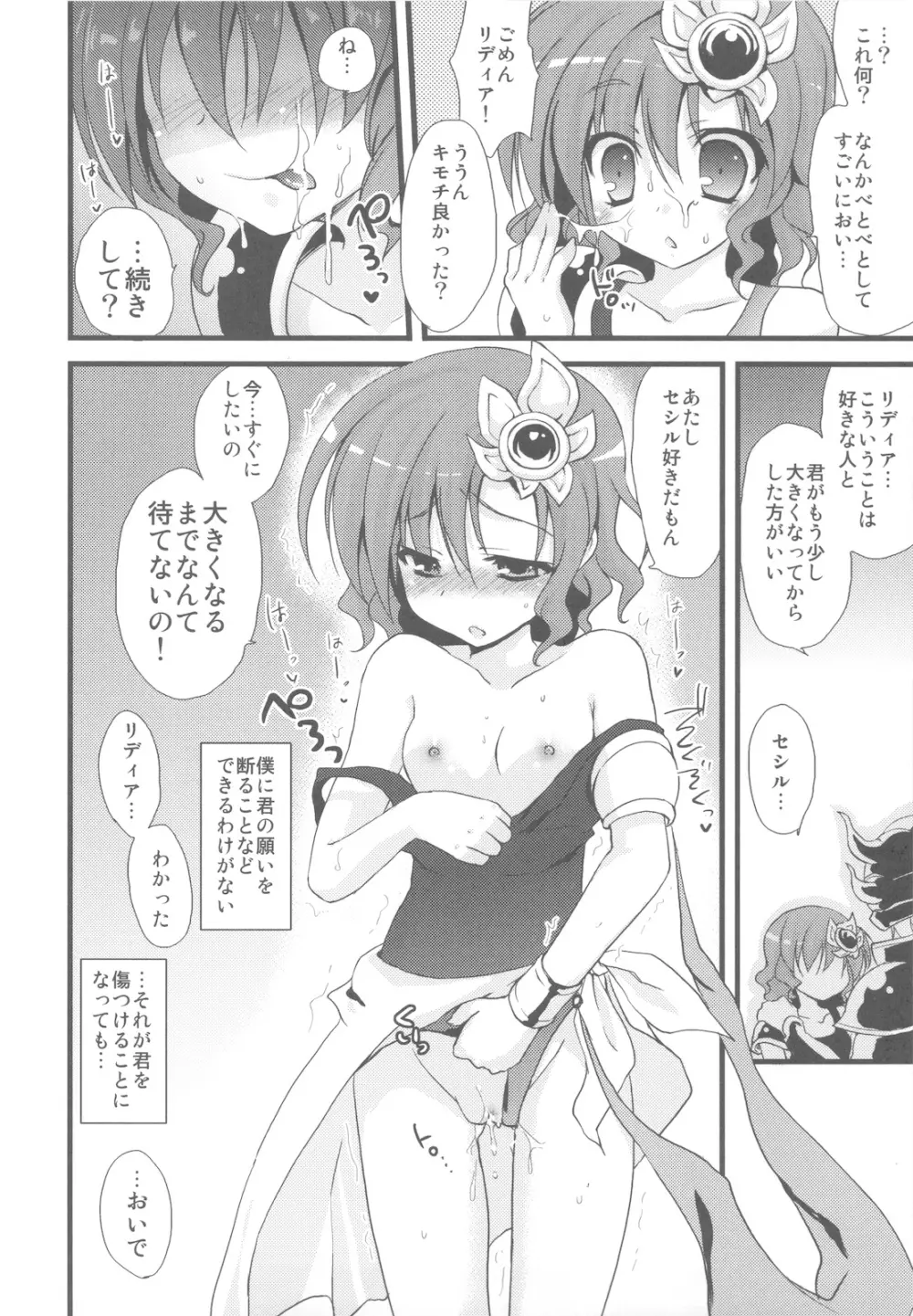 セクシングウェイを探して Page.12