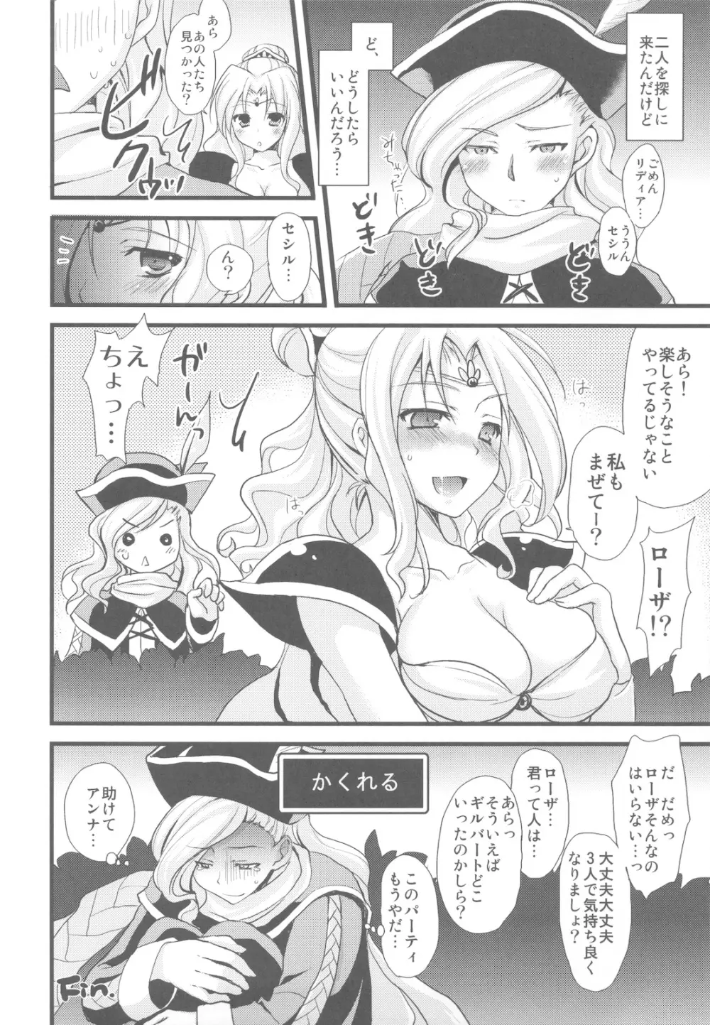 セクシングウェイを探して Page.18