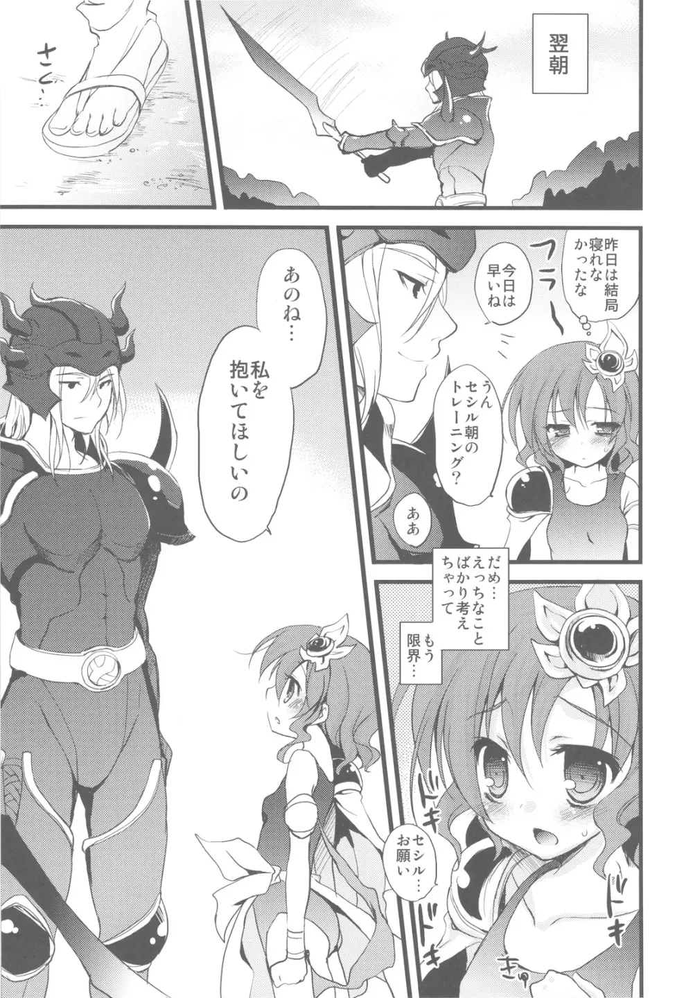 セクシングウェイを探して Page.9