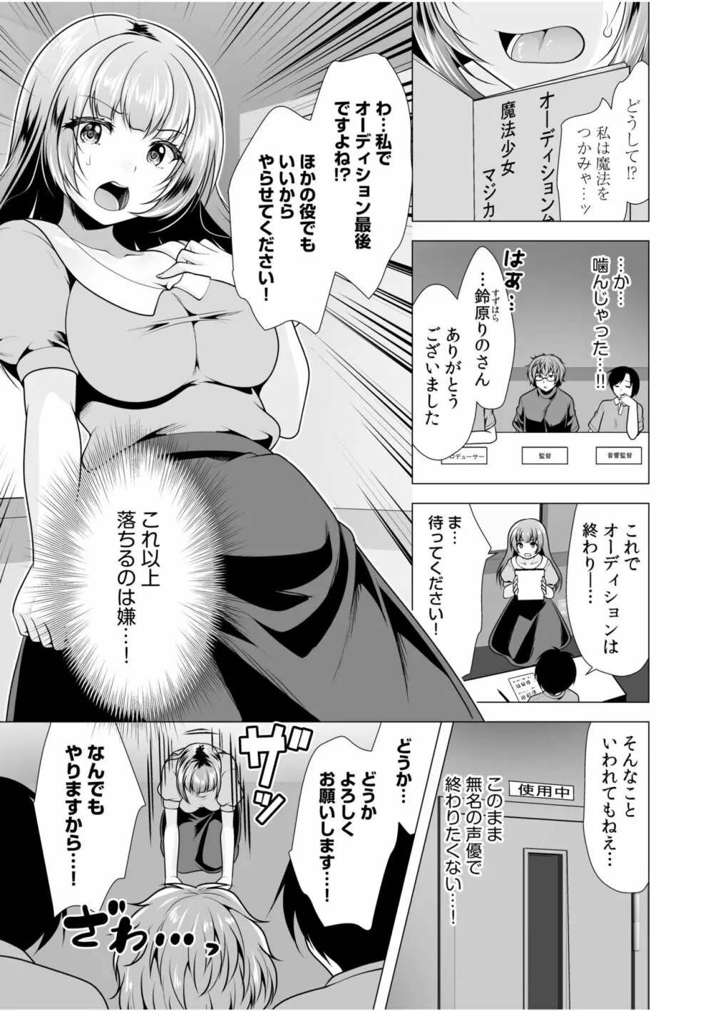 「わたし、がんばりますから…」大好きな彼のために…枕営業で接待キ●セックス Page.23