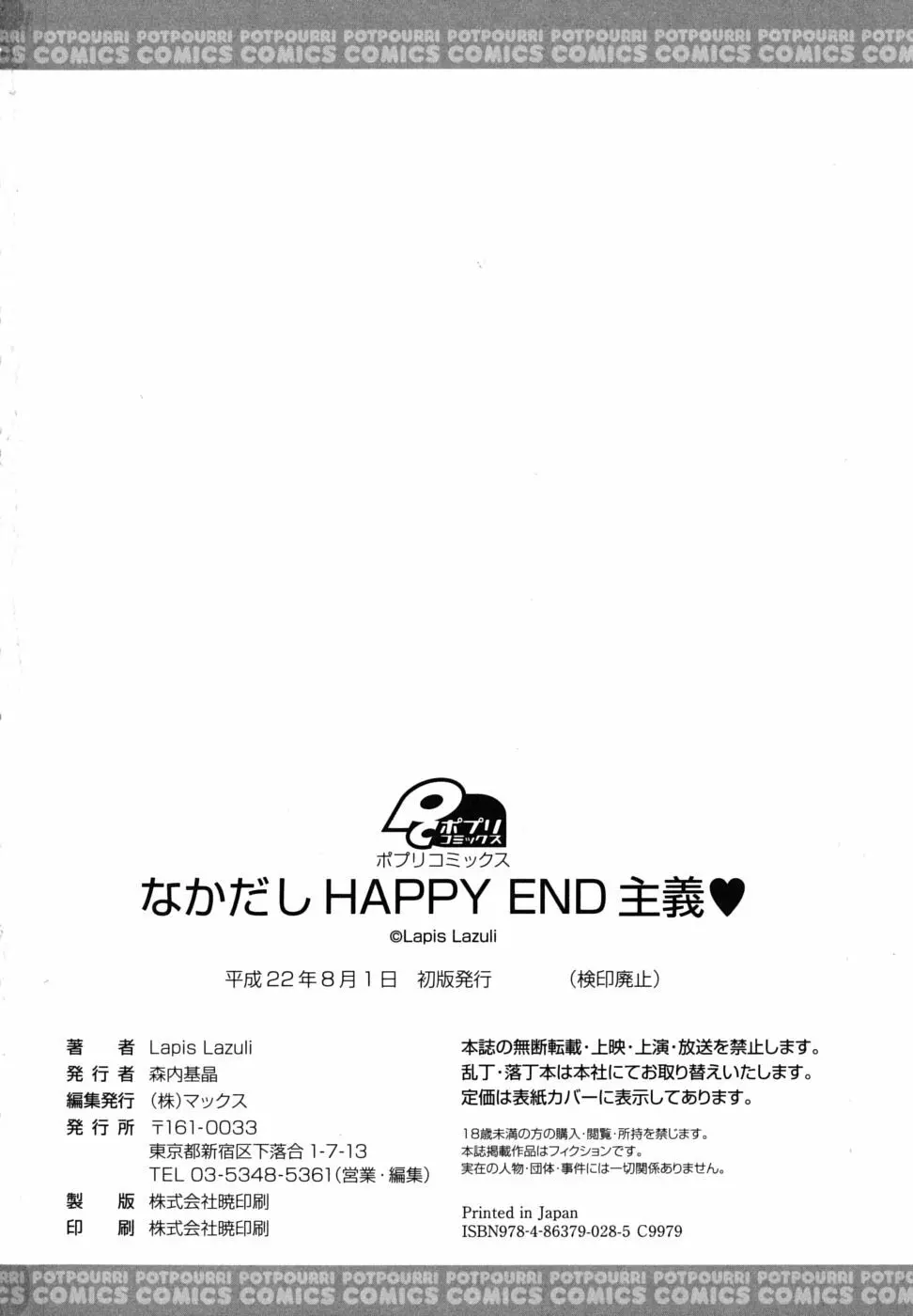 なかだし HAPPY END 主義♥ Page.205