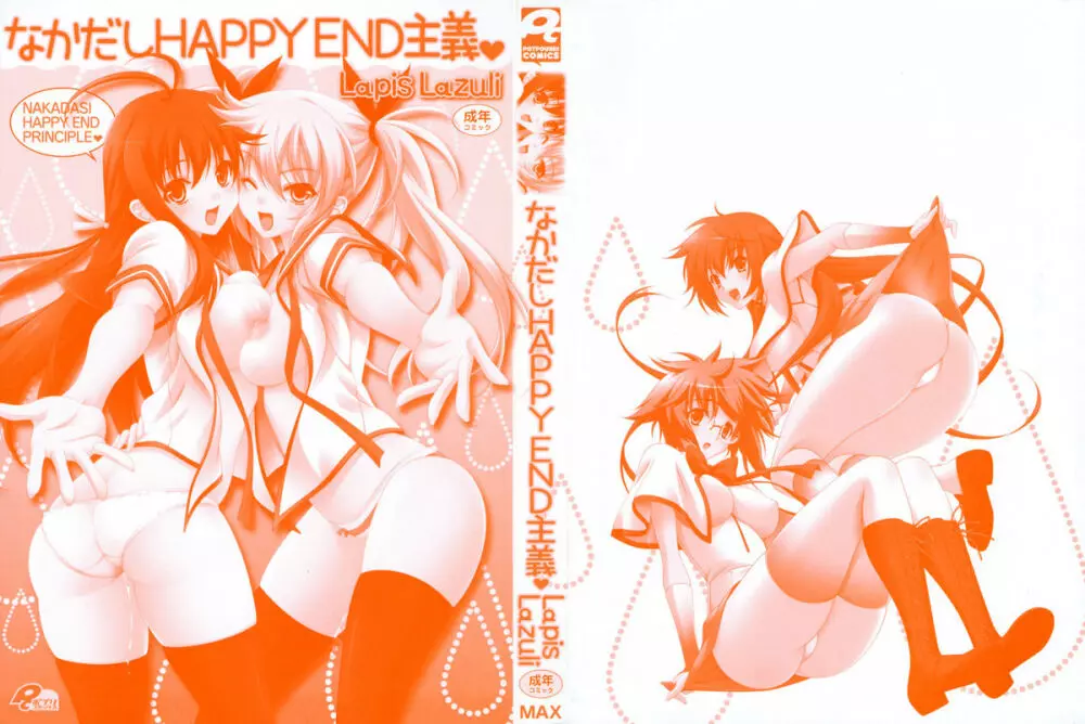 なかだし HAPPY END 主義♥ Page.3