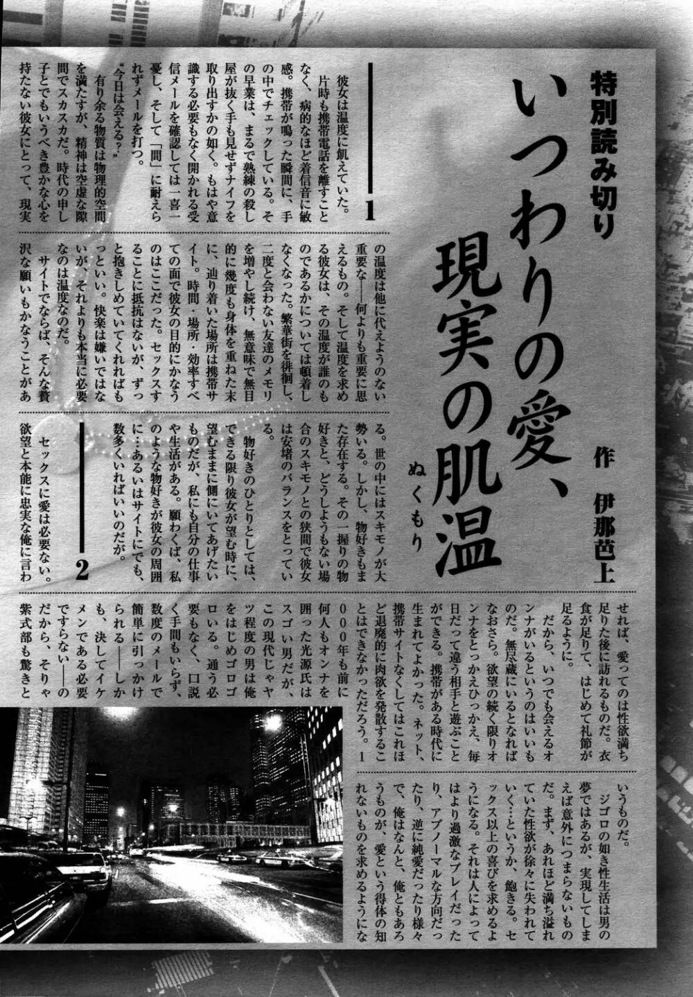 COMIC 天魔 2006年5月号 Page.316