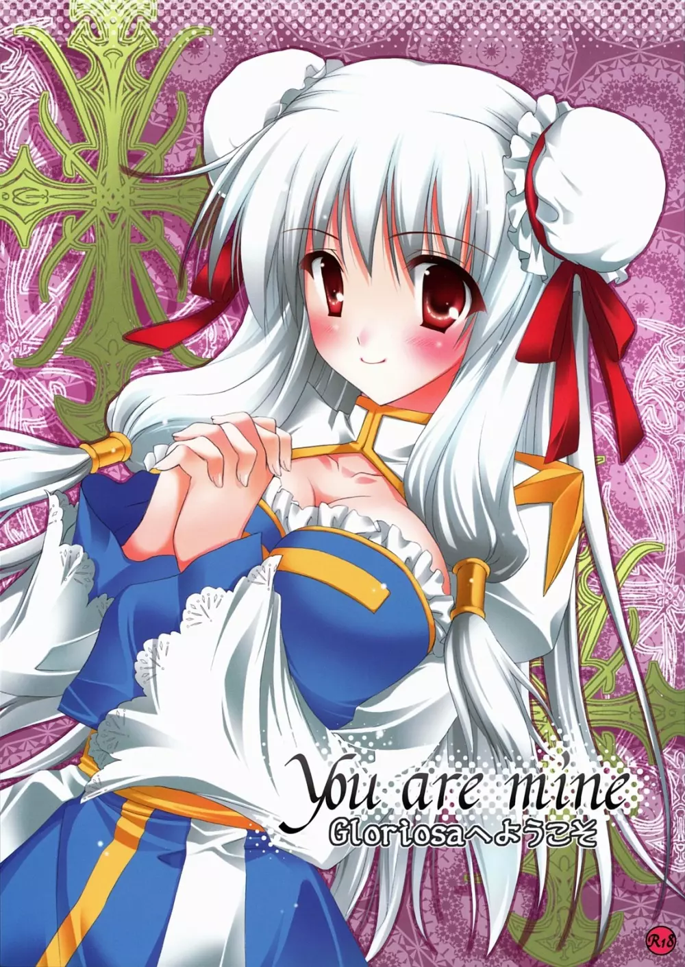 You are mine ~Gloriosaへようこそ~ Page.1