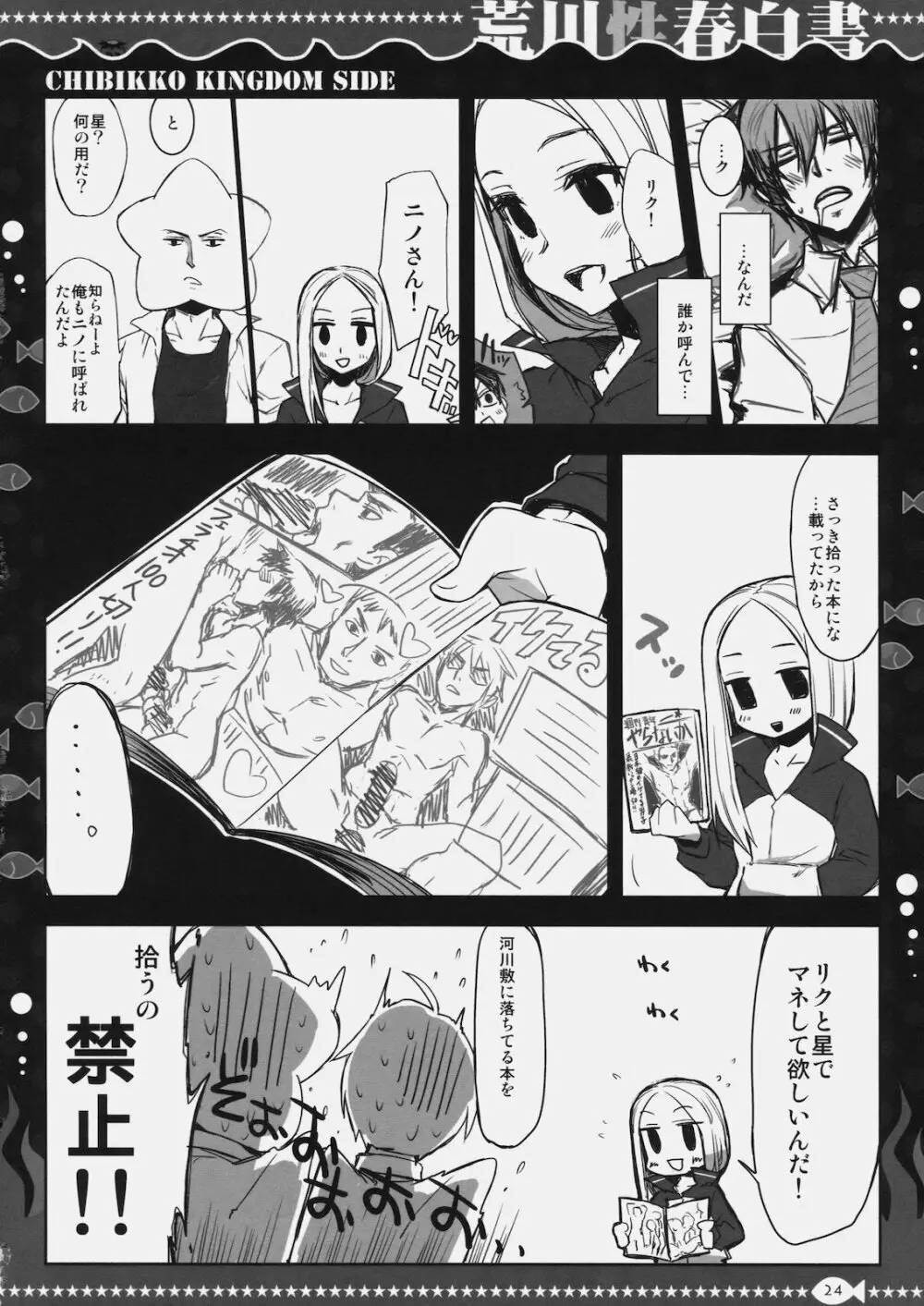 荒川性春白書 Page.23