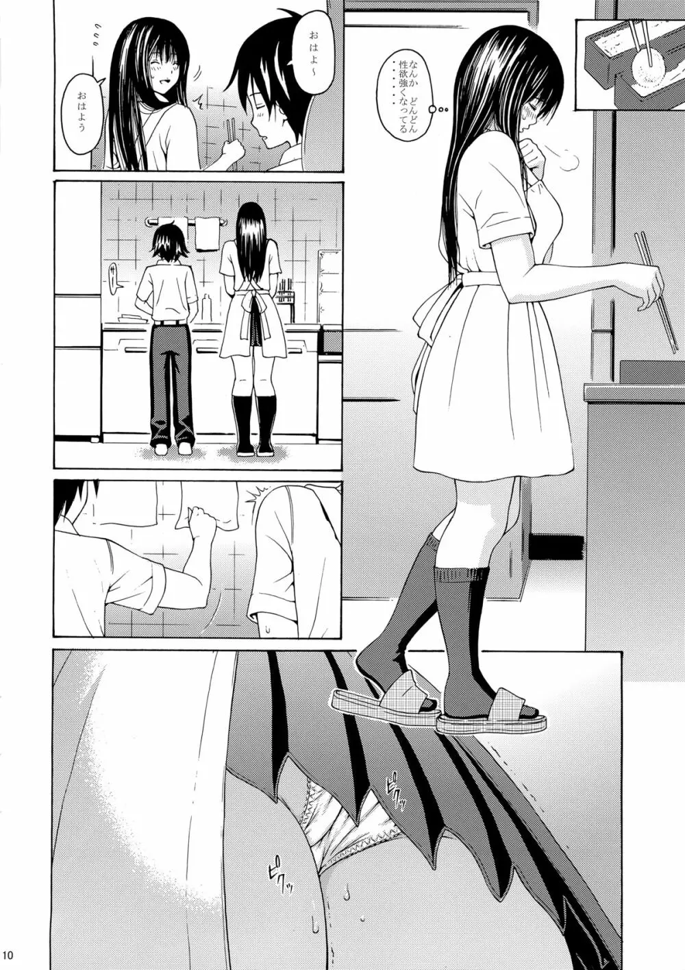 セブンティーン Vol.2 Page.10