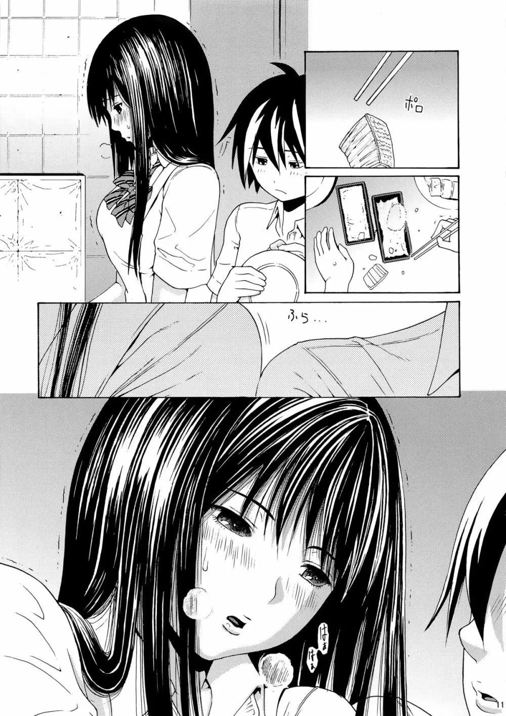 セブンティーン Vol.2 Page.11