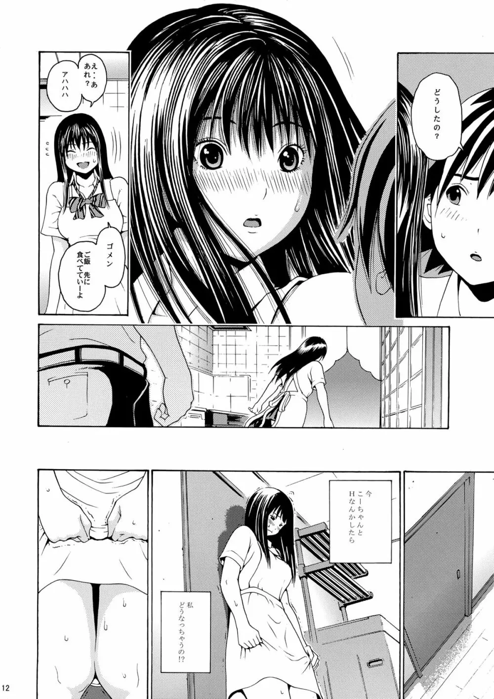 セブンティーン Vol.2 Page.12