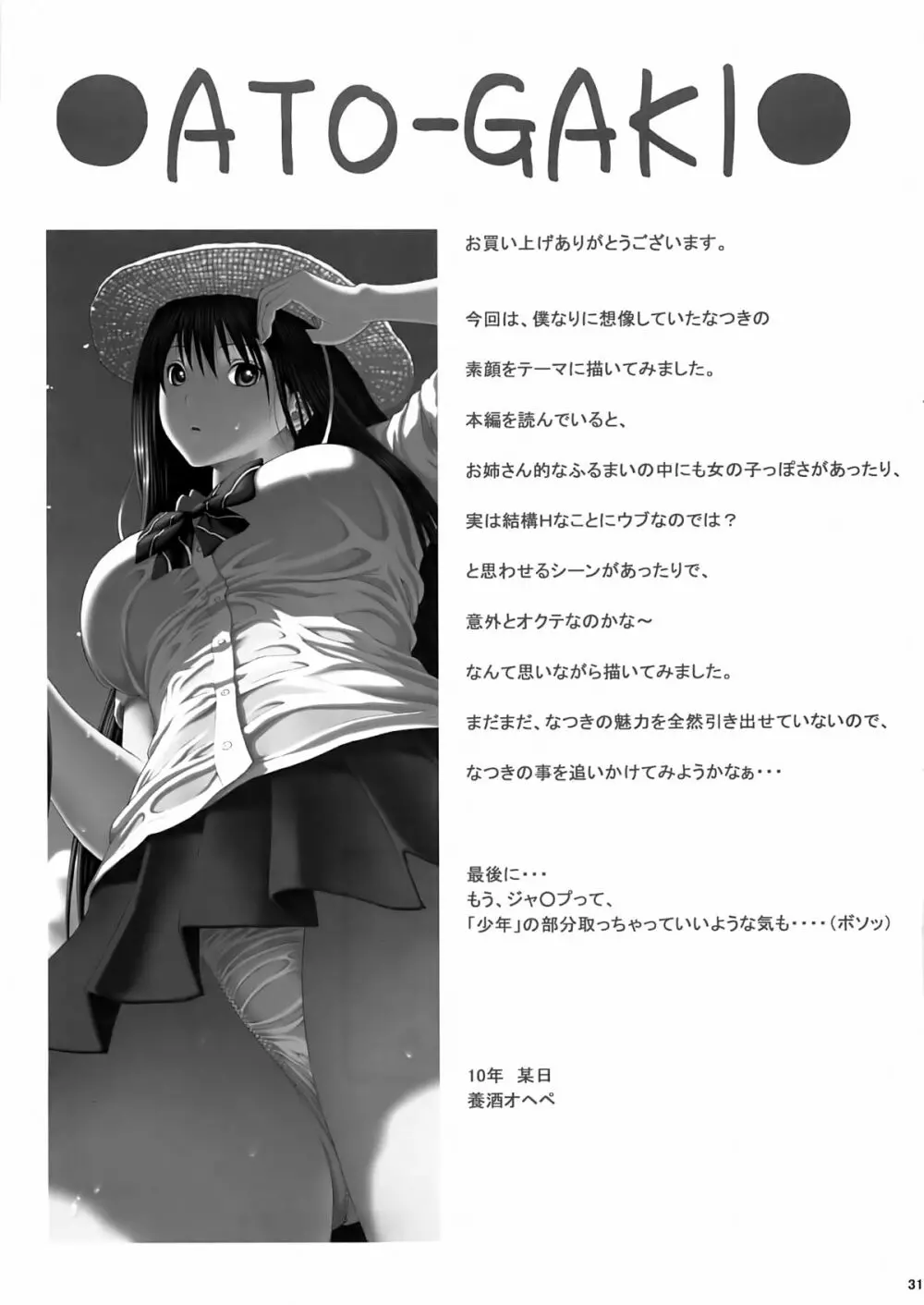 セブンティーン Vol.2 Page.31