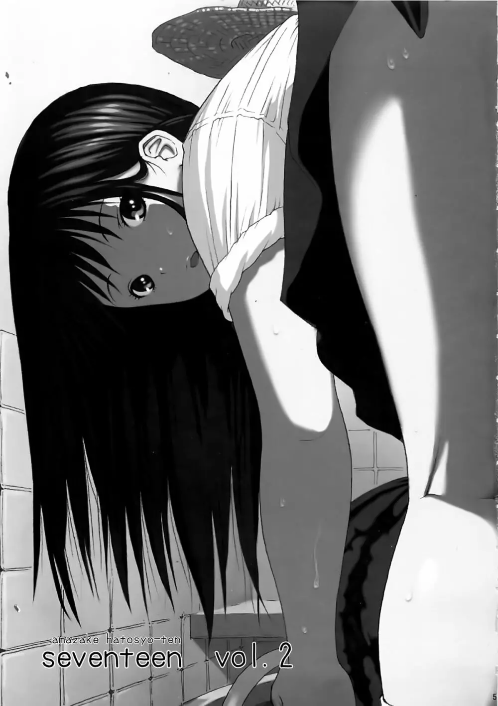 セブンティーン Vol.2 Page.5