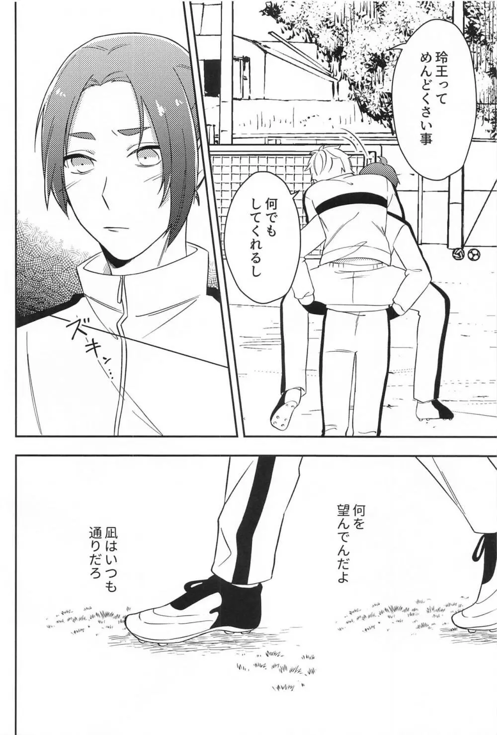 それに名前をつけるなら Page.11