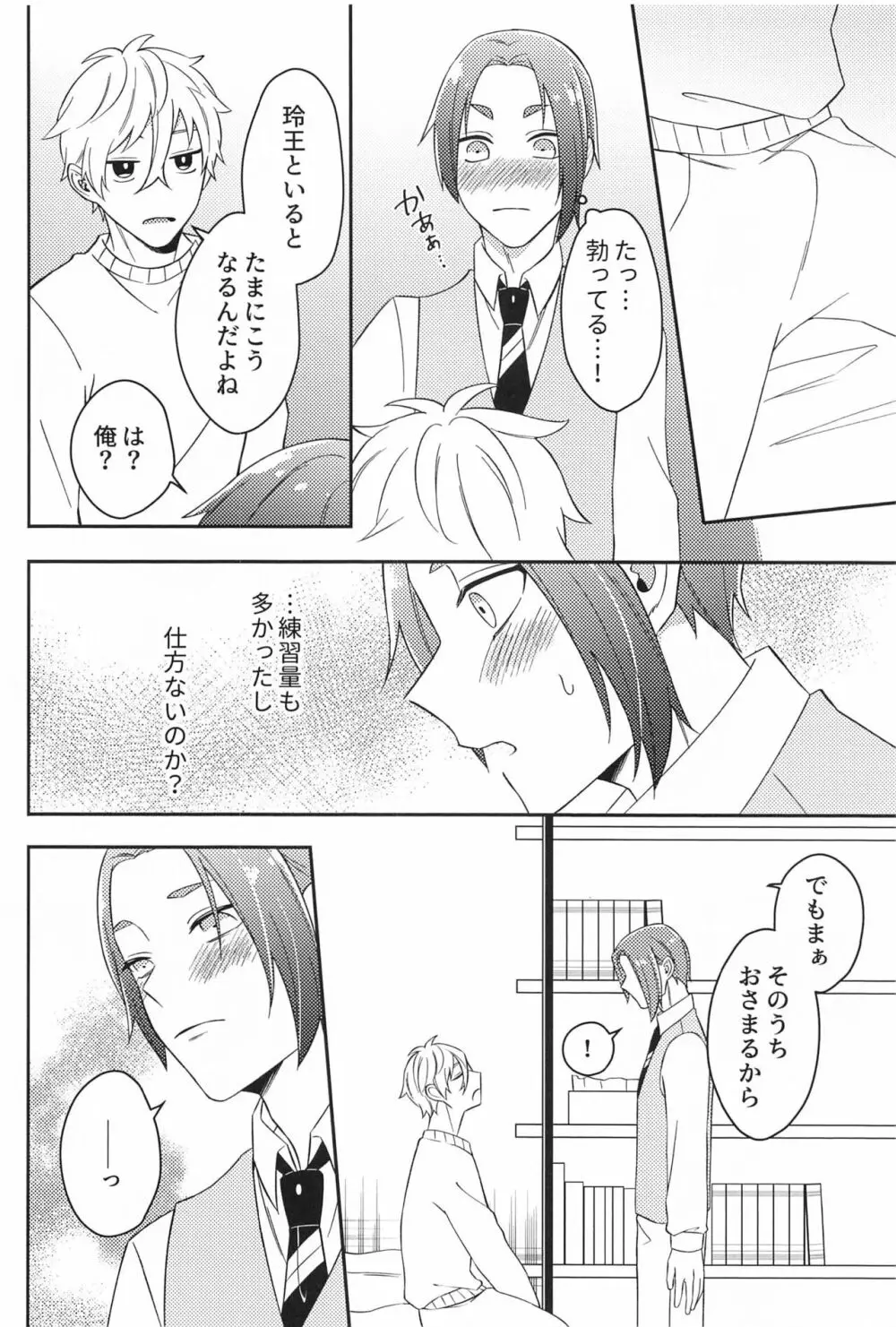 それに名前をつけるなら Page.13