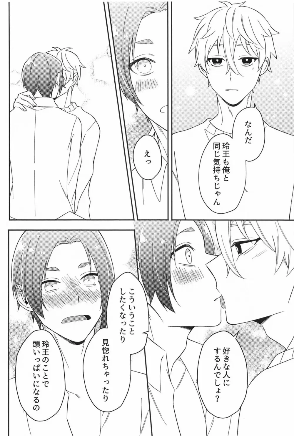 それに名前をつけるなら Page.21