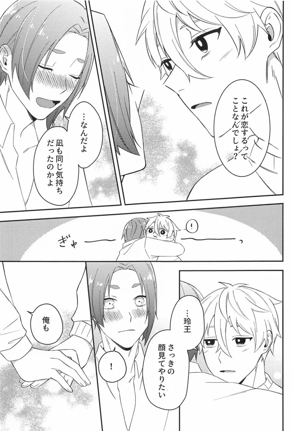 それに名前をつけるなら Page.22