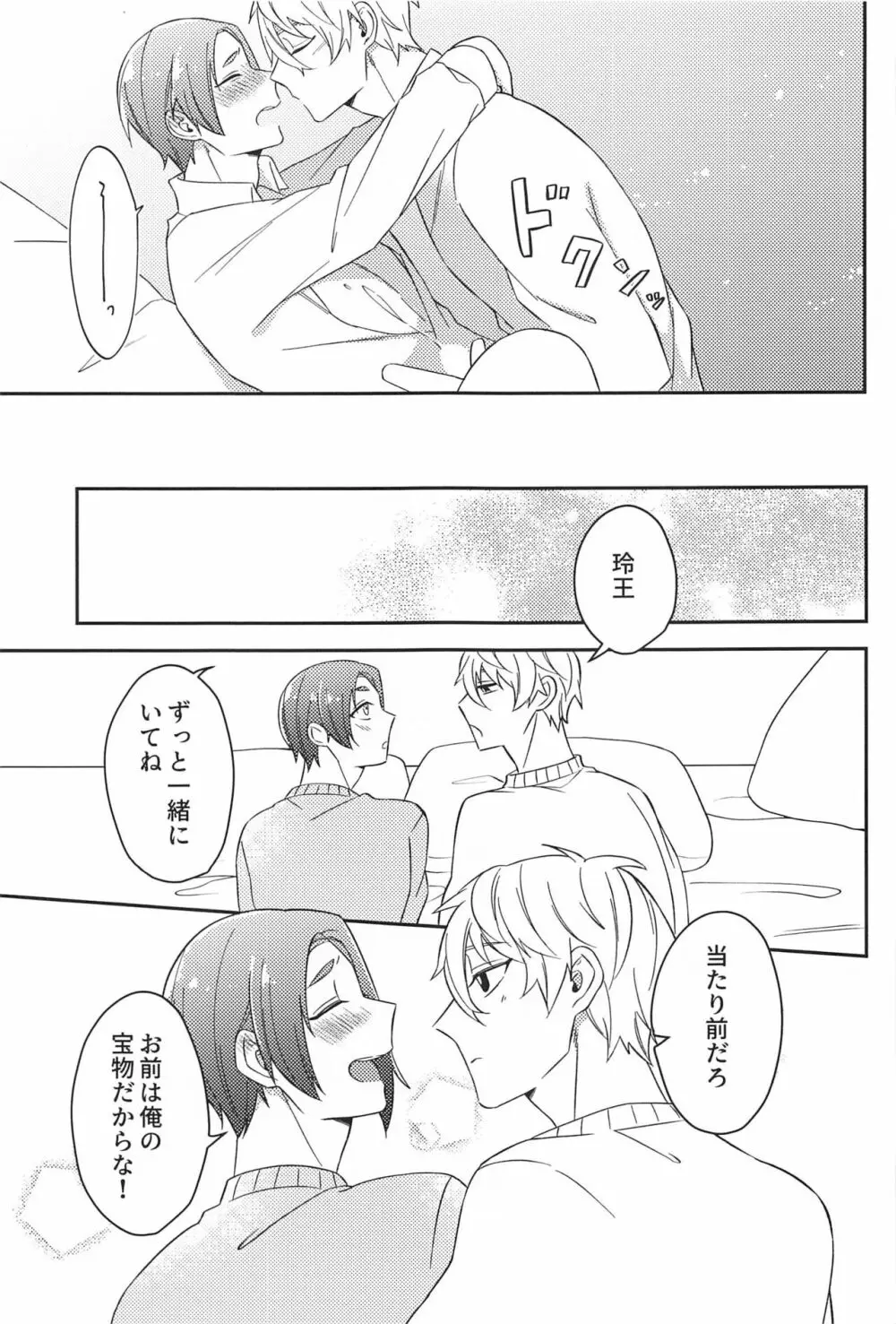 それに名前をつけるなら Page.24