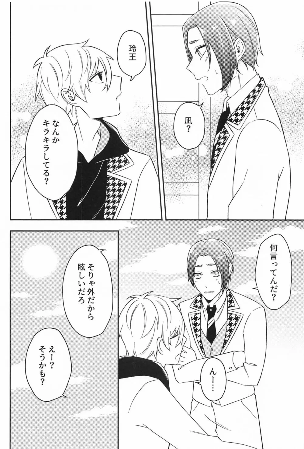 それに名前をつけるなら Page.7