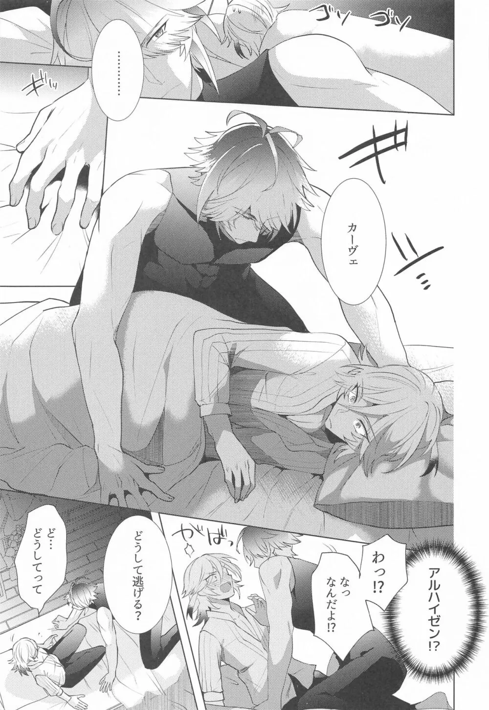 はじめての夜をルームメイトと Page.10