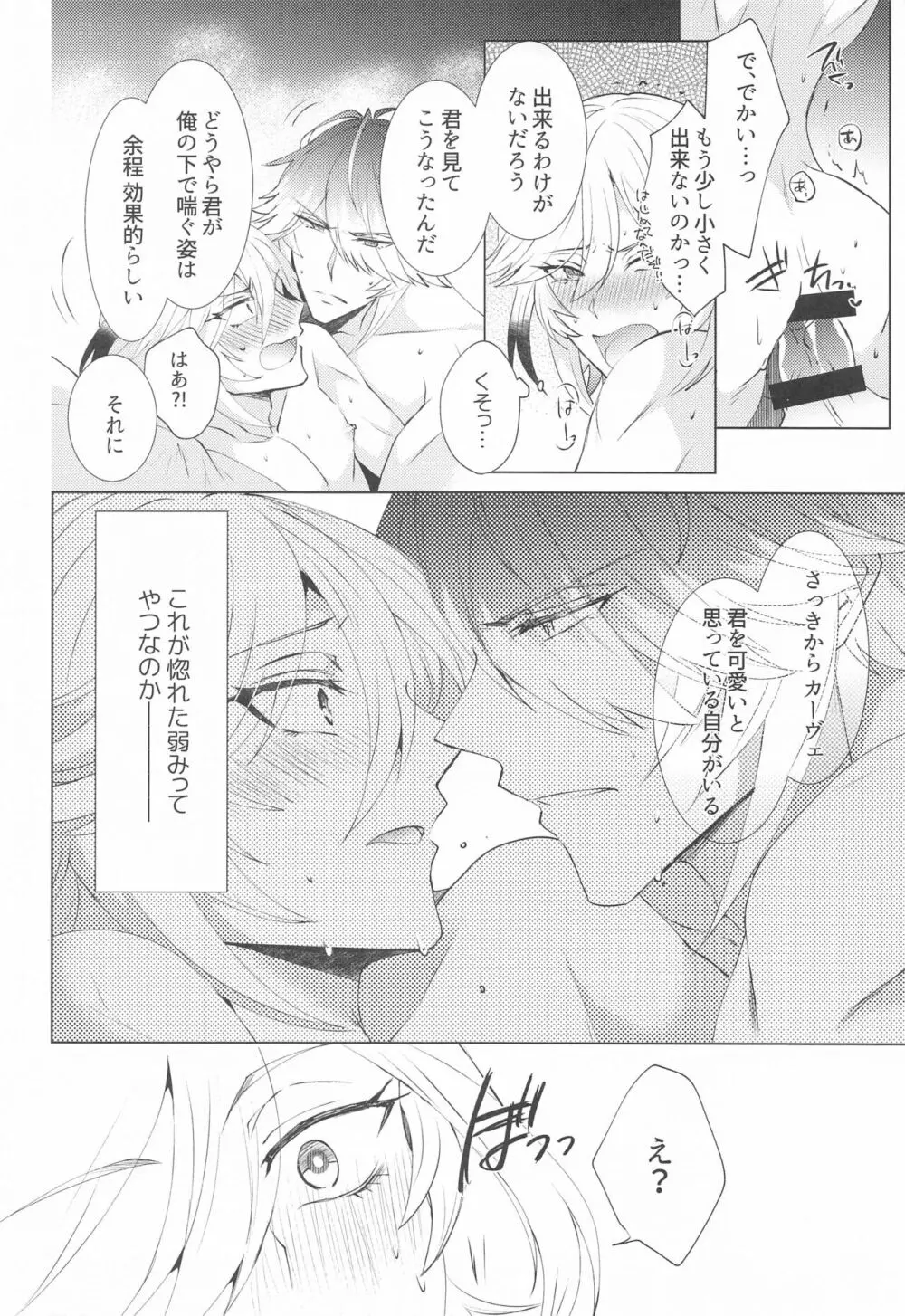 はじめての夜をルームメイトと Page.23