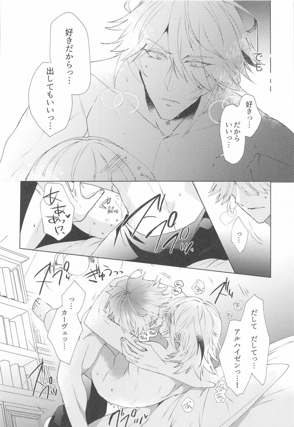 はじめての夜をルームメイトと Page.31