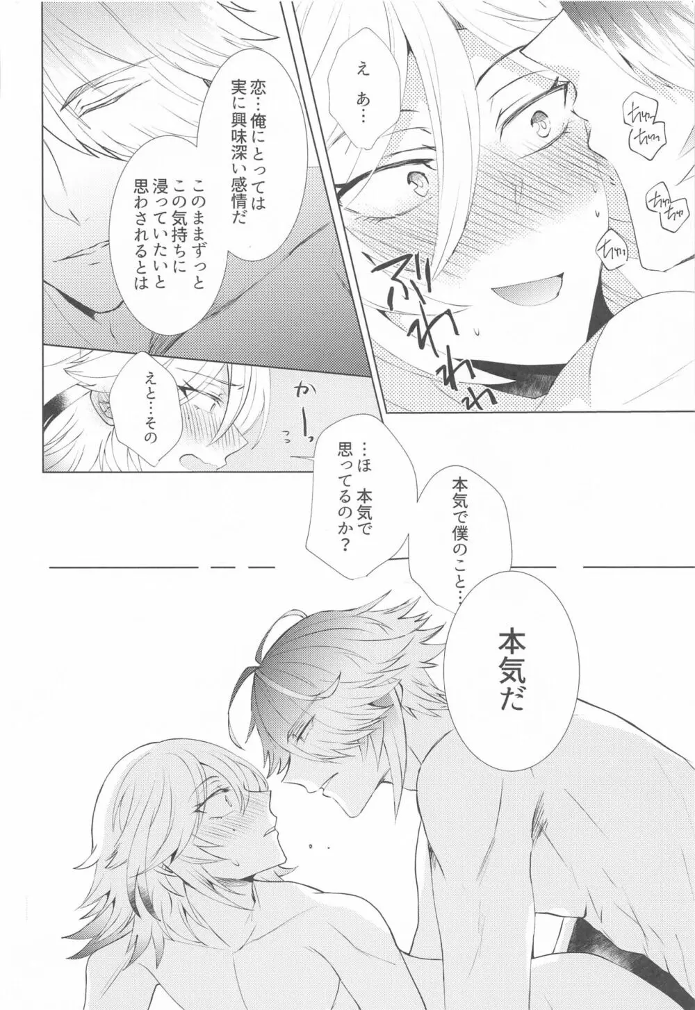 はじめての夜をルームメイトと Page.35