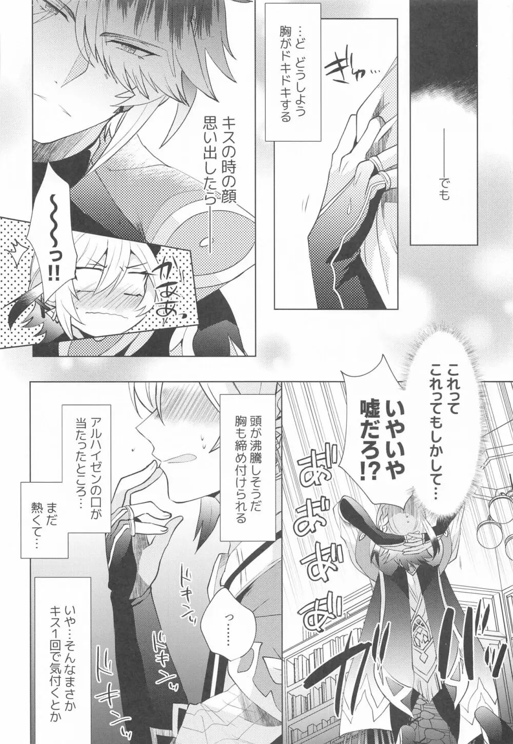 はじめての夜をルームメイトと Page.5