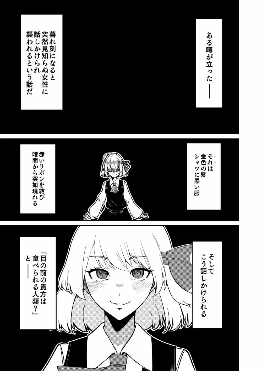 暮れ方は妖怪にご用心 Page.2