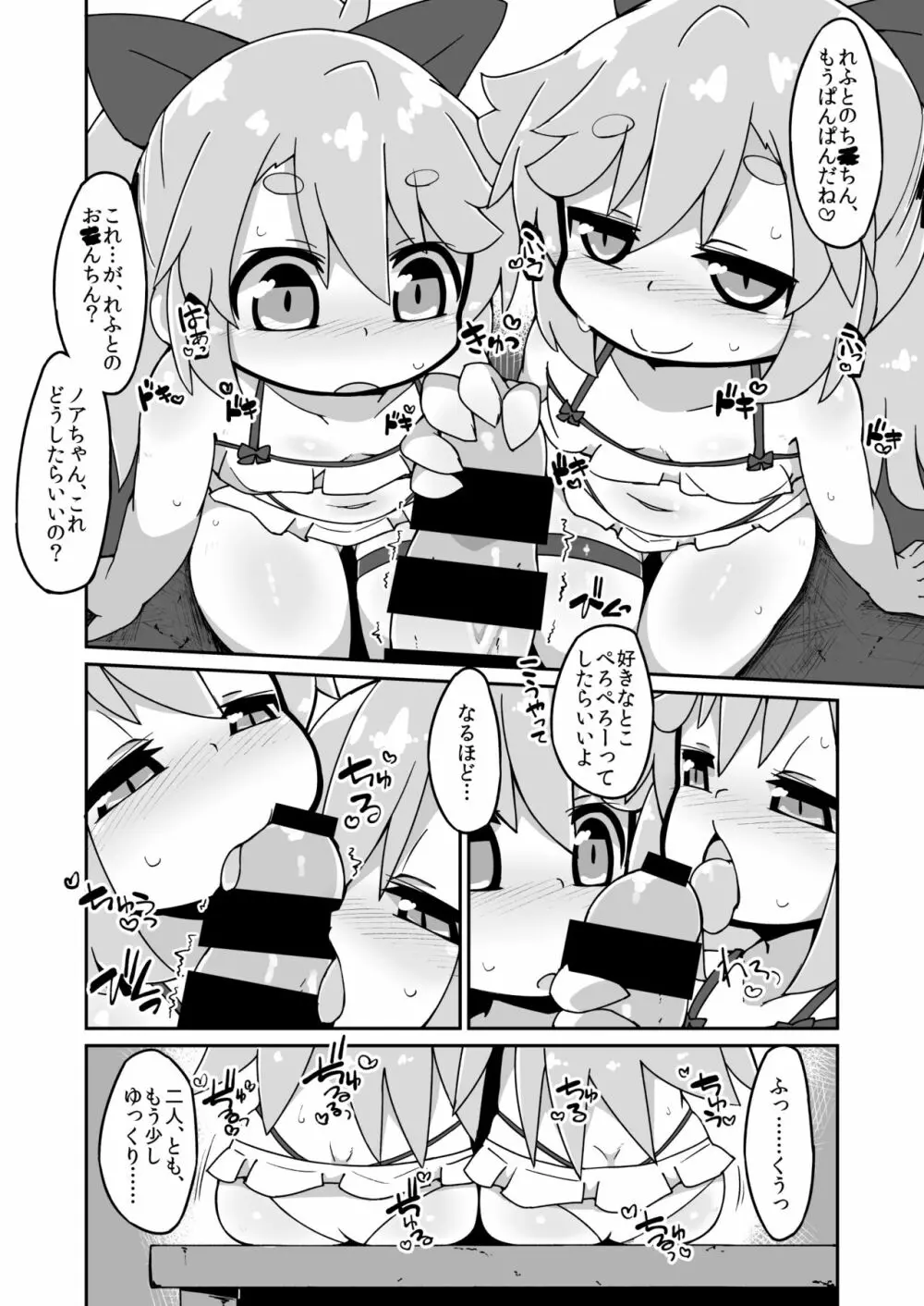 ニアノアえっち漫画 Page.2