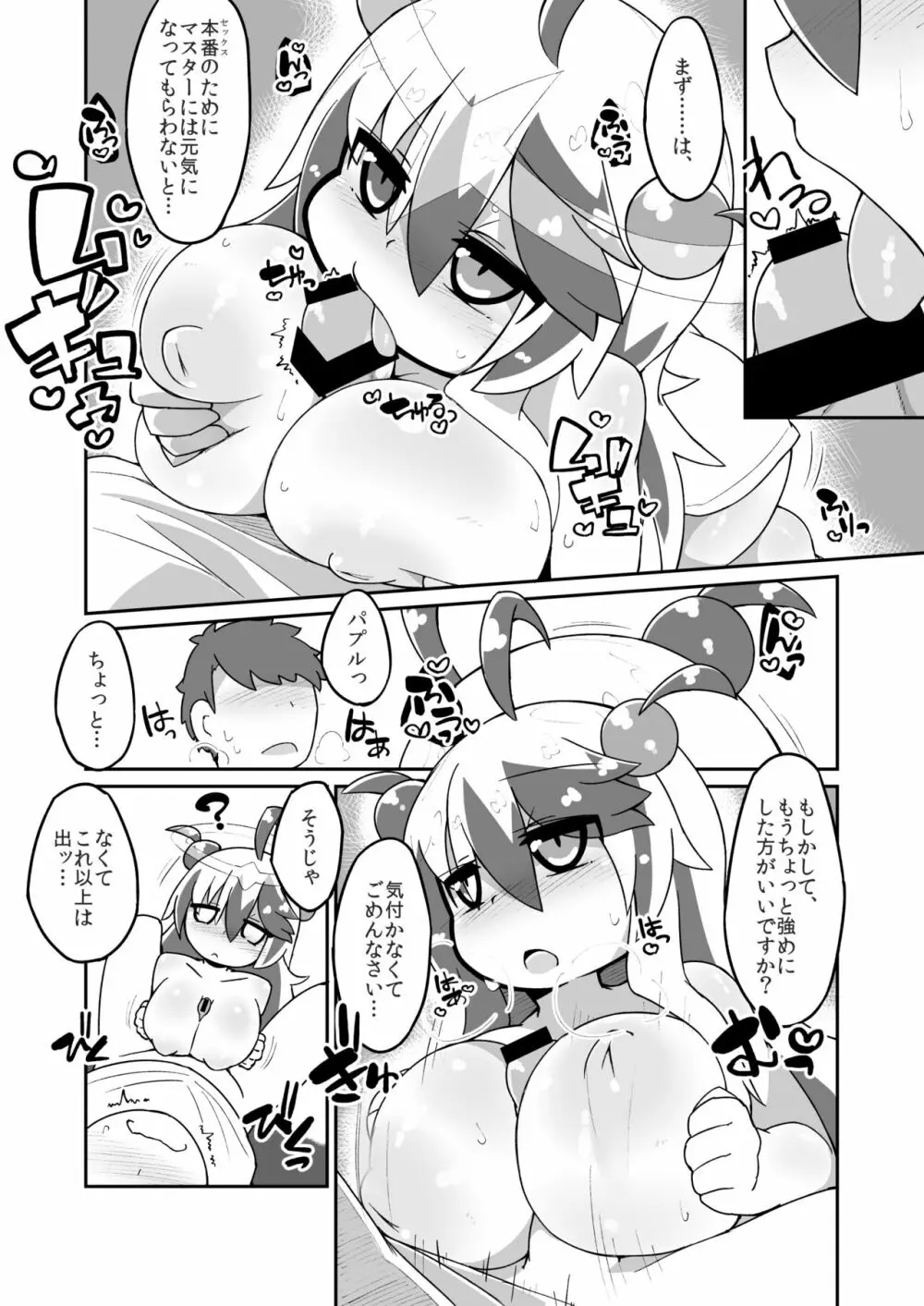 パプルえっち漫画 Page.2