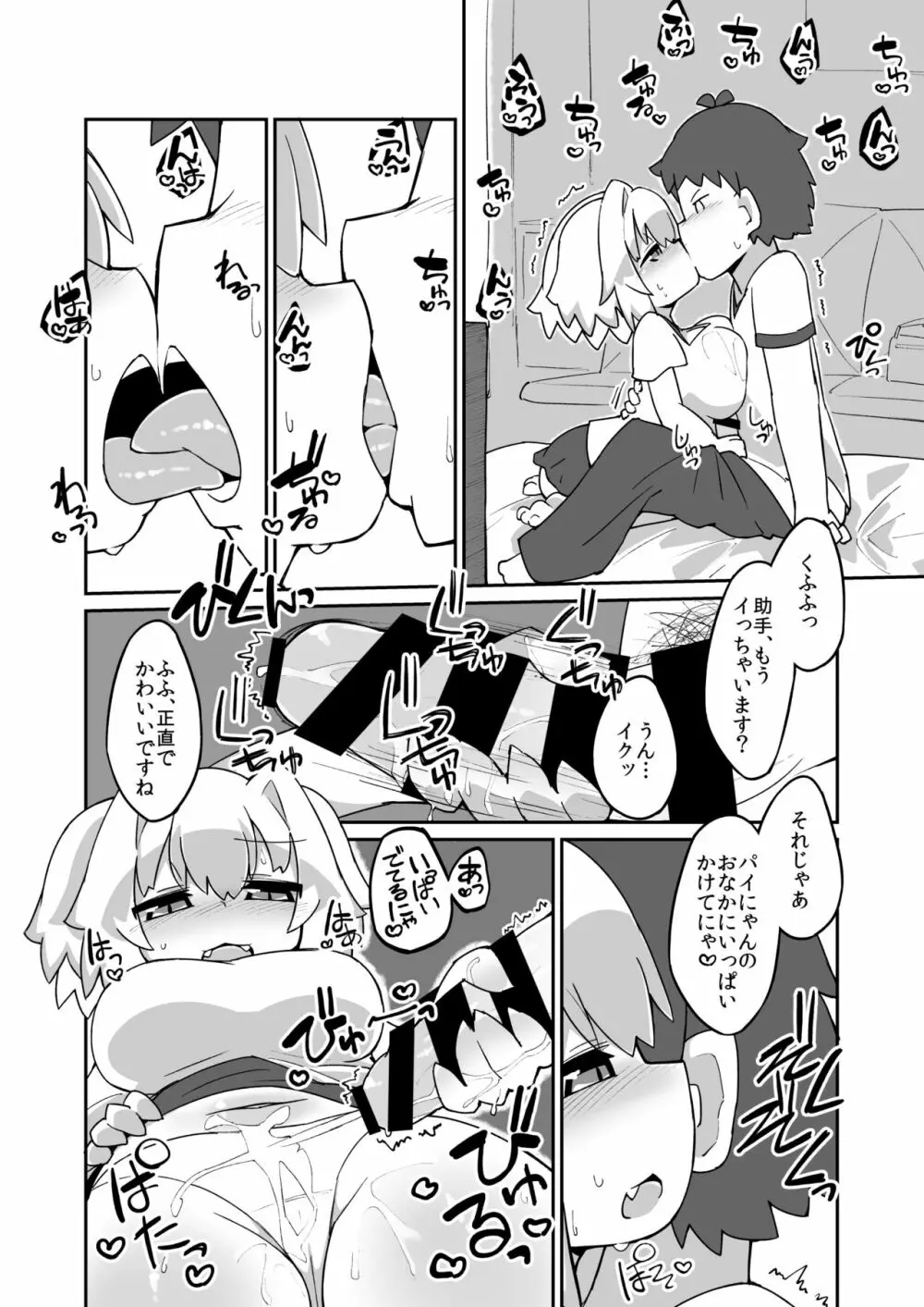 パイにゃんえっち漫画 Page.2