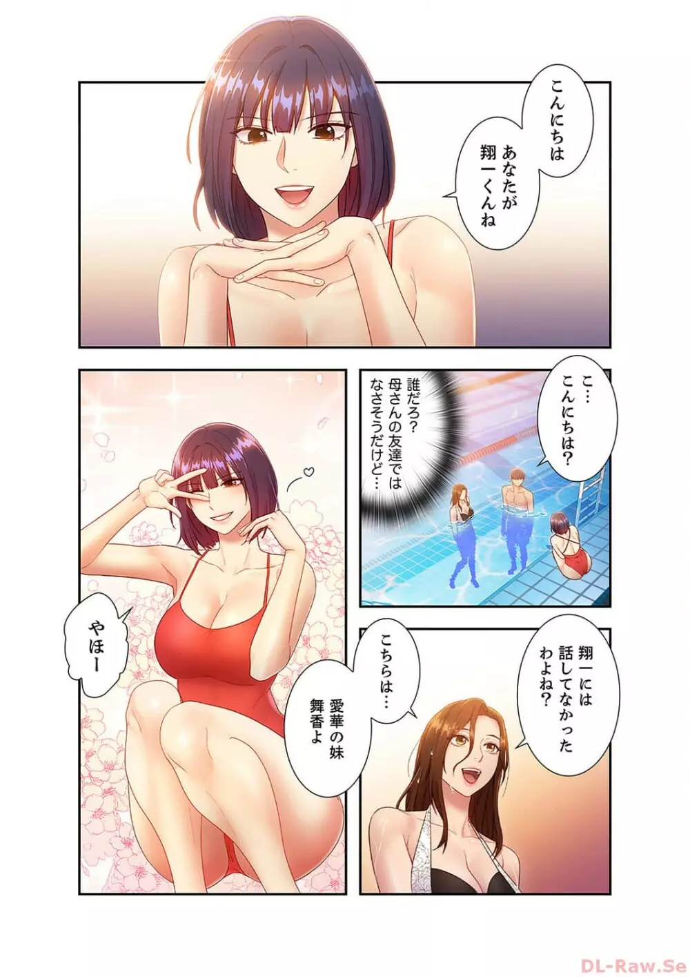 ハーレム×ハーレム3 Page.134