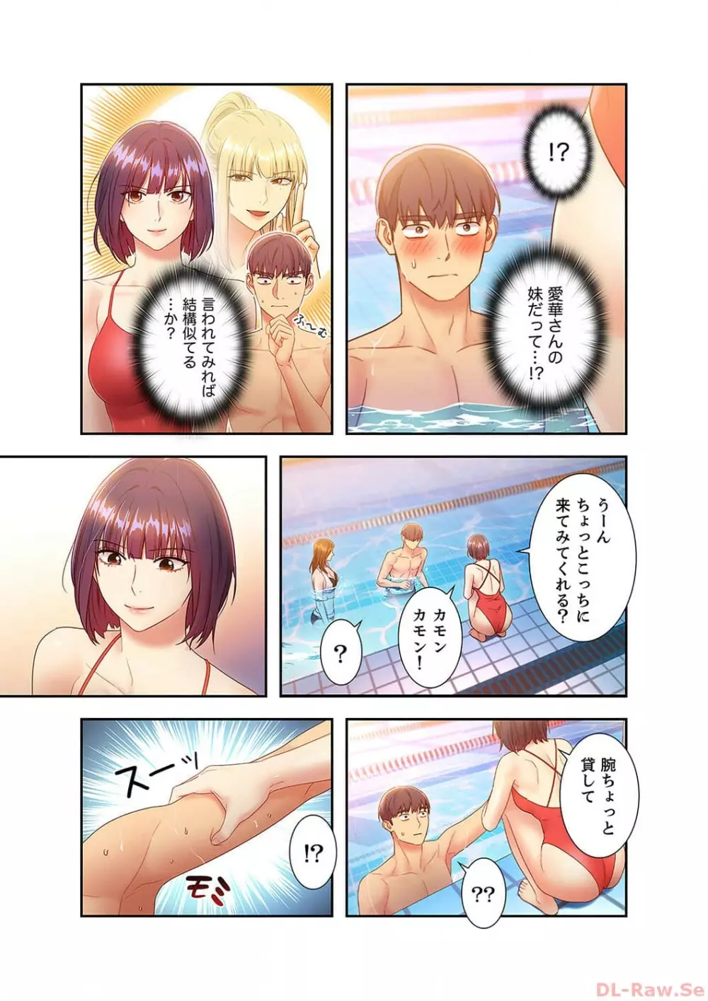 ハーレム×ハーレム3 Page.135