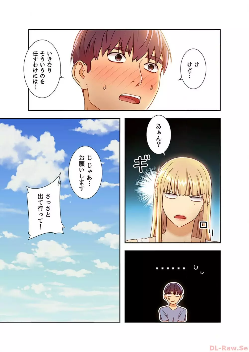 ハーレム×ハーレム3 Page.203