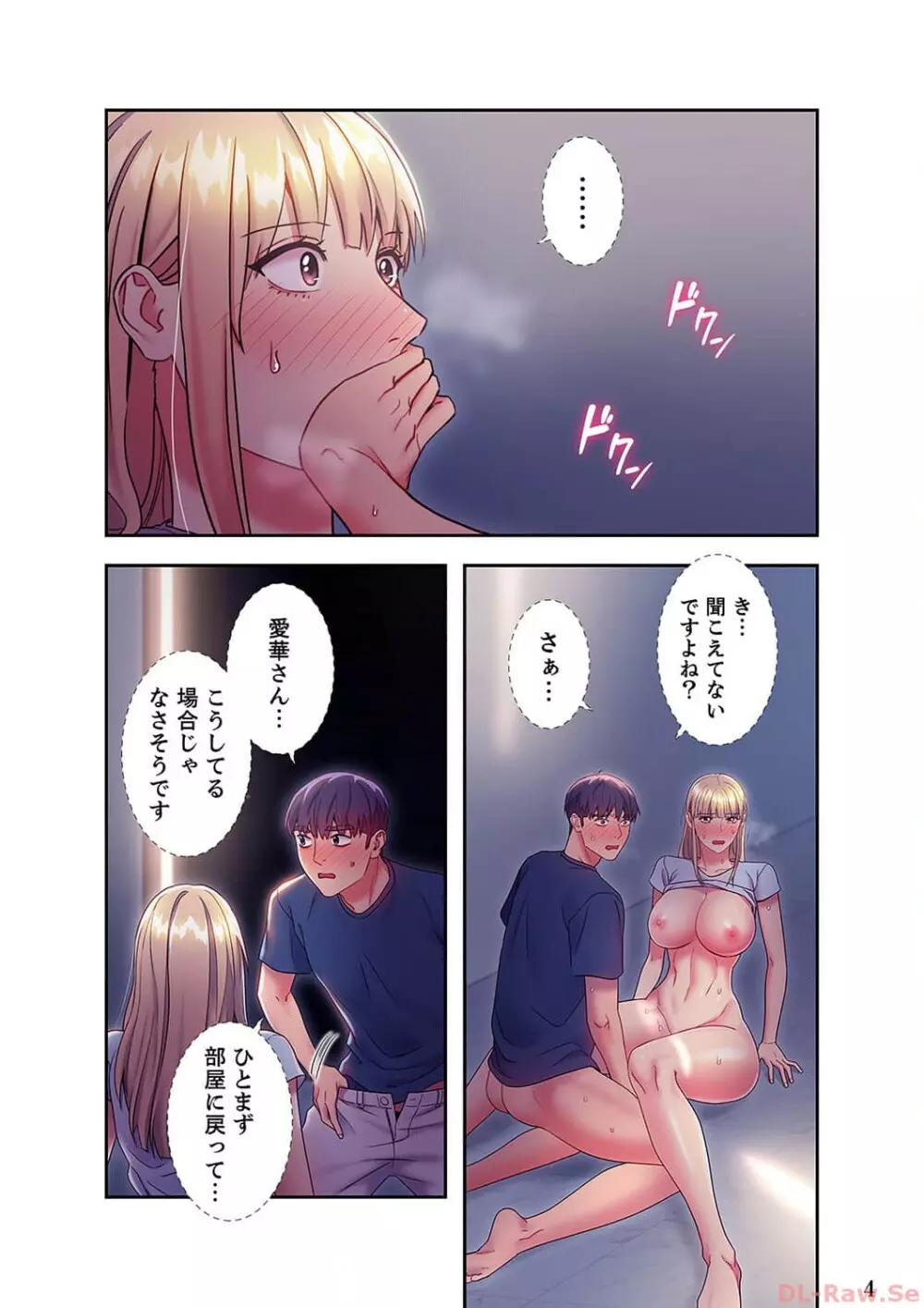 ハーレム×ハーレム3 Page.4