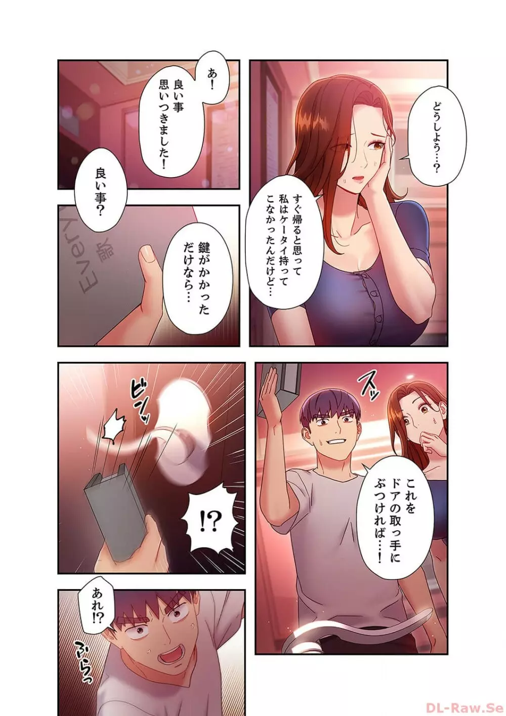 ハーレム×ハーレム5 Page.110