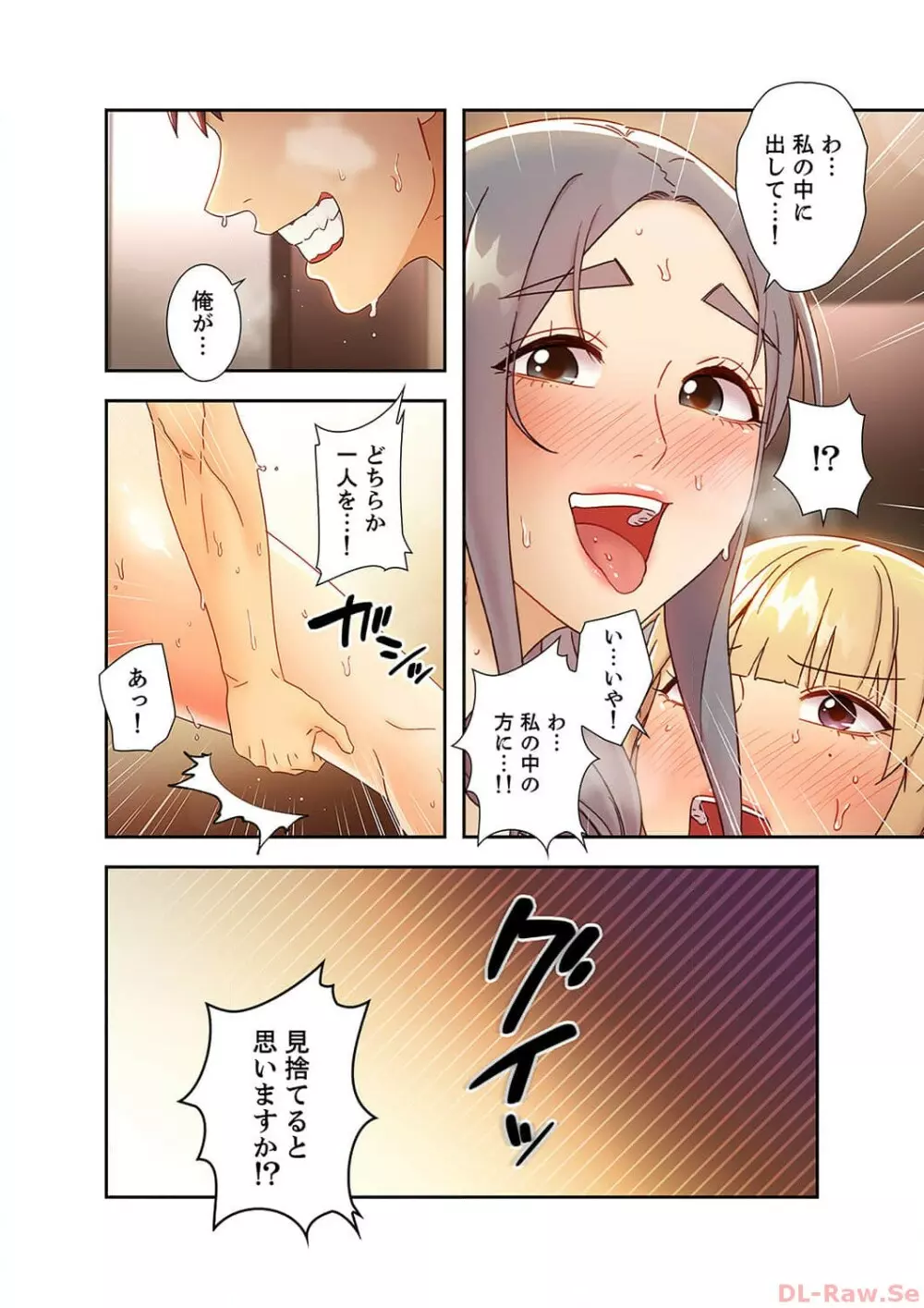 ハーレム×ハーレム5 Page.12