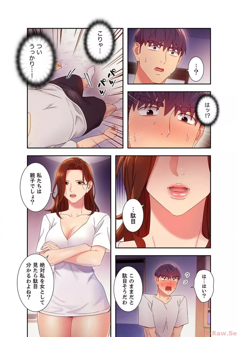 ハーレム×ハーレム5 Page.91