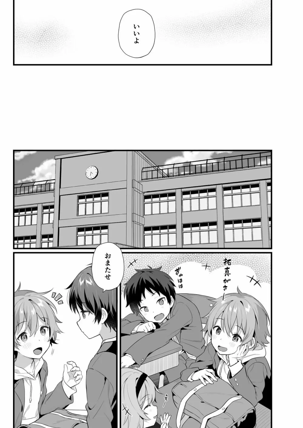 ショタセクステット6 Page.13