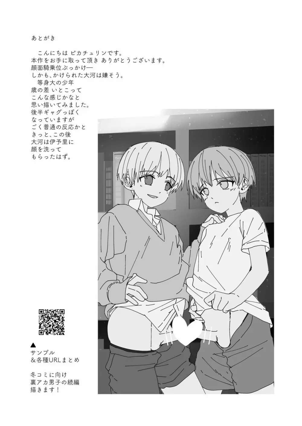 ショタセクステット6 Page.25