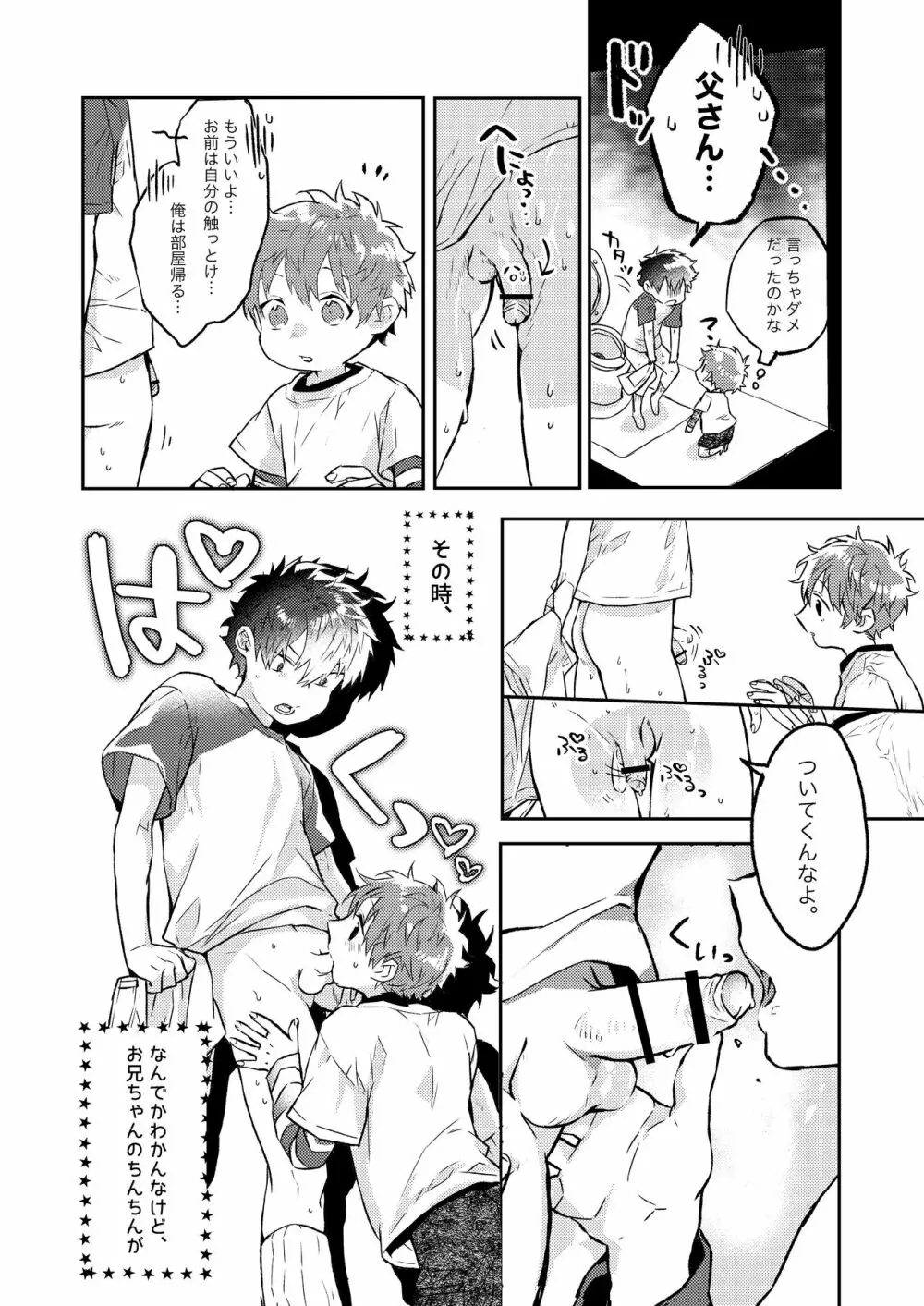 ショタセクステット6 Page.32