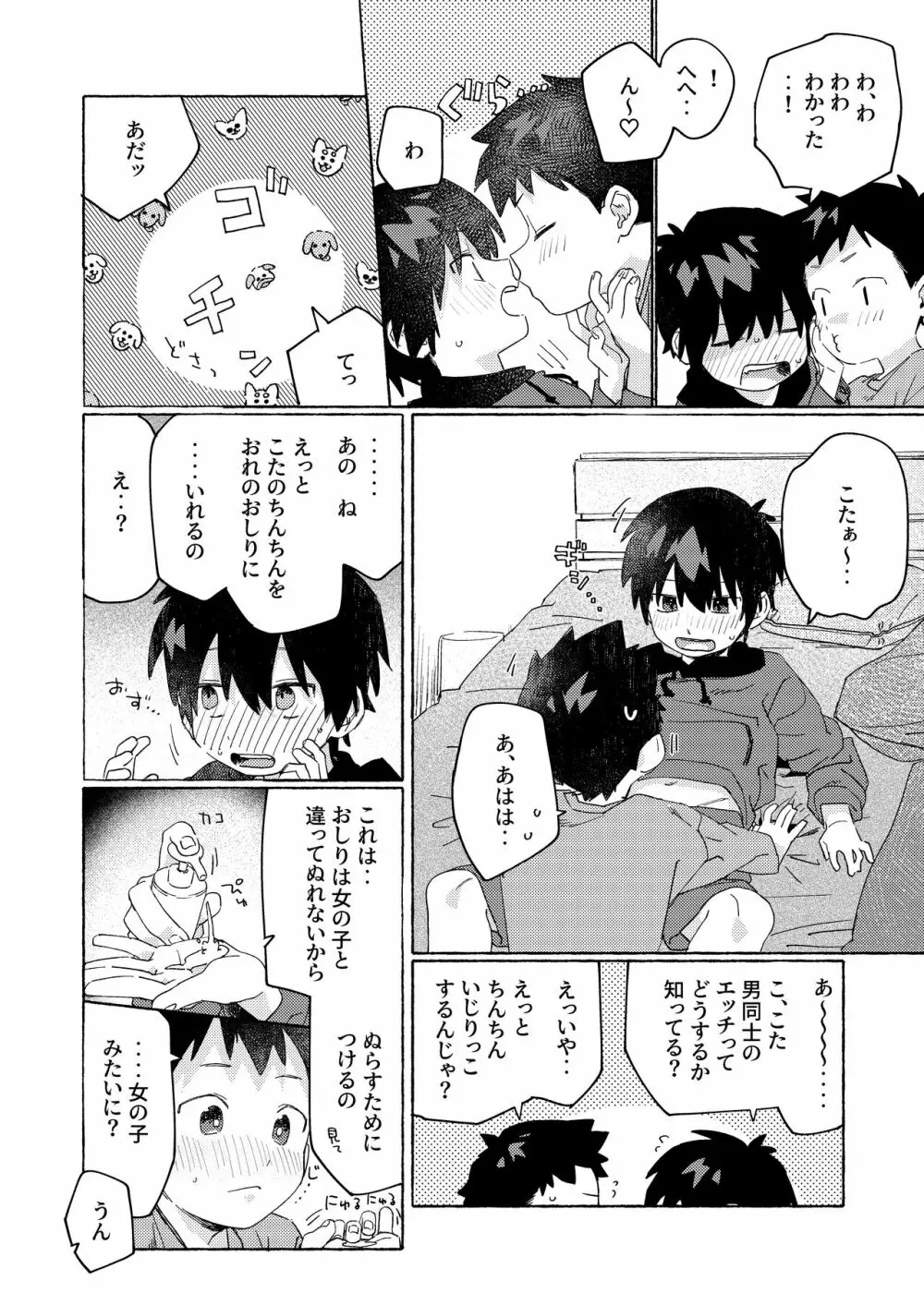 ショタセクステット6 Page.40