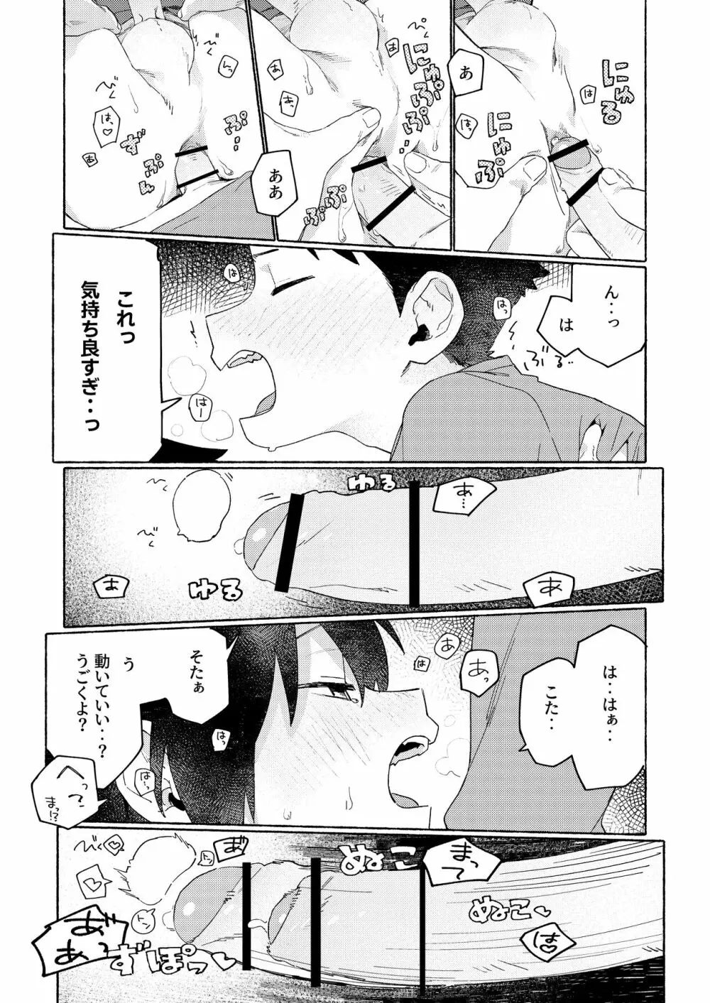 ショタセクステット6 Page.42